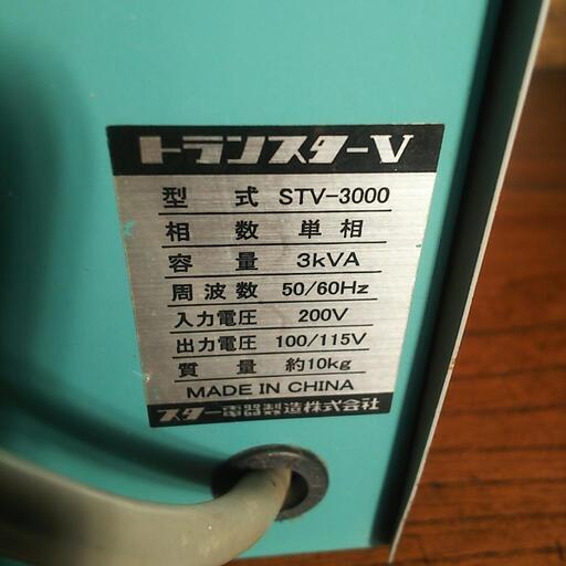(中古品)トランスターV  変換器(200V～100V)