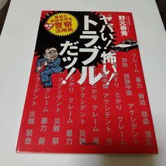 会社とお店を守る最強の警察活用術