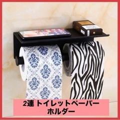 【決まりました】トイレットペーパーホルダー 棚付き 黒色 2連 ...