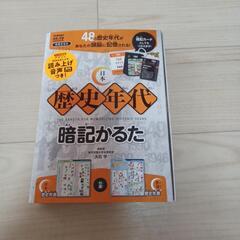 (取引中)歴史年代 暗記かるた