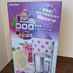 ドウシシャ かき氷器 電動 コロロ スイーツメーカー UHA味覚糖