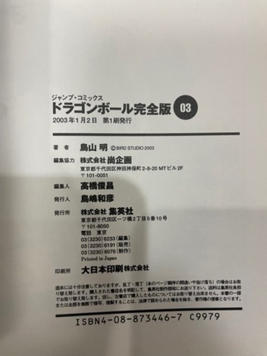 ★美中古★ドラゴンボール　完全版　1〜34巻の全巻　初版