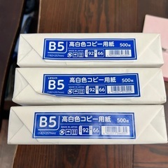 B5 高白色コピー用紙　500枚✖️3