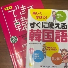 韓国語初級の本二冊差し上げます