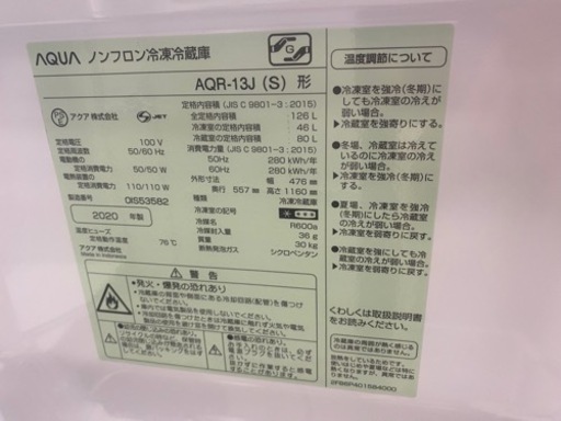 AQUA 2020年製 126L 冷蔵庫 仙台市内 荷台渡し配達無料 中古 家電