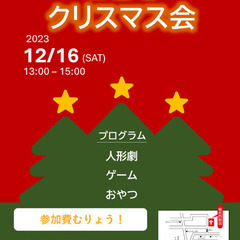 【12月16日】子どもクリスマス会