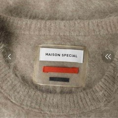 美品 MAISON SPECIAL カシミヤ ニット