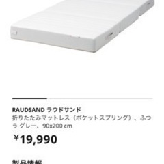 【無料】IKEA ベッド　マットレス　白