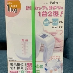 新品未使用 ドリテック デジタル計量カップ ファリーヌ 1kg ...