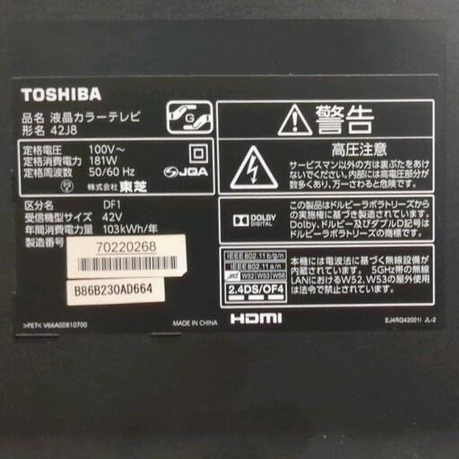 【美品】TOSHIBA REGZA 42J8 42Vテレビ\n\n