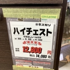 KL-7【新入荷 リサイクル品】ハイチェスト ブラウン800
