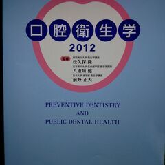 🦷👄口腔衛生学2012