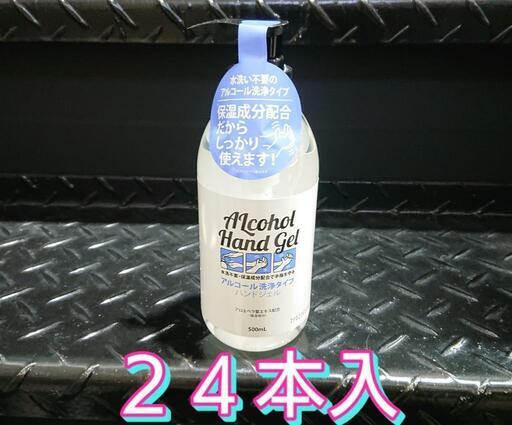 アルコールハンドジェル◆500ml×２４本入◆保湿材入・手指消毒店舗