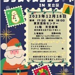 【12月18日】東京藝術大学生による無料クリスマスコンサート