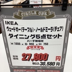 KL-9【新入荷 リサイクル品】IKEA ヴェードボー（テーブル 