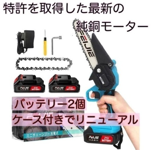 大人気⭐ ミニチェーンソー 充電式 ポータブル 小型 21V マキタバッテリー対応