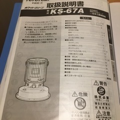 トヨトミストーブKS-67A