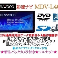 KENWOOD 2023年秋地図　MDV-L404新品バックカメ...