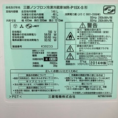 三菱　冷凍冷蔵庫　MR-P15X-S 146L 2014年製　１...
