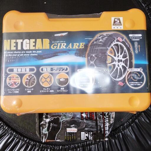 ネットギア ジラーレ NETGEAR GIRARE タイヤチェーン GN08 Amazon.co