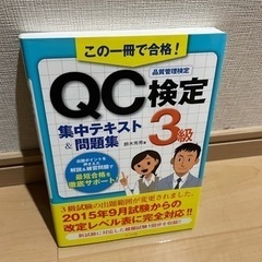 QC検定３　参考書