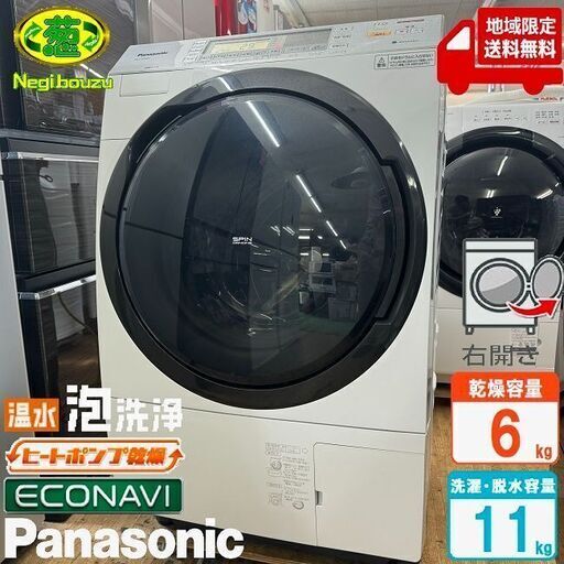 地域限定送料無料　美品【 Panasonic 】パナソニック 洗濯11.0㎏/乾燥6.0㎏ ドラム式洗濯乾燥機 温水泡洗浄 ヒートポンプ乾燥 エコナビ搭載 NA-VX8700R