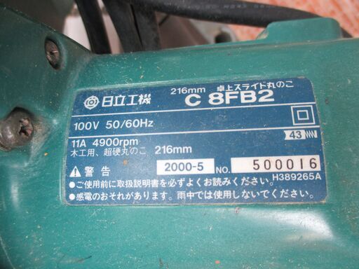 日立 HITACHI CBFB2 スライドマルノコ 216mm 中古品 【ハンズクラフト