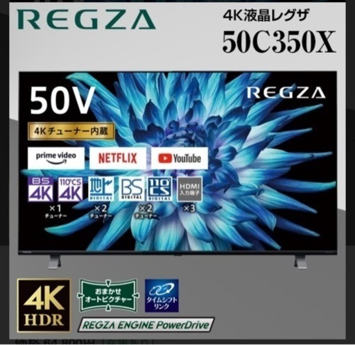 取引終了　新品未開封　東芝 レグザ 液晶テレビ 50V型 4K 23年製 50C350X