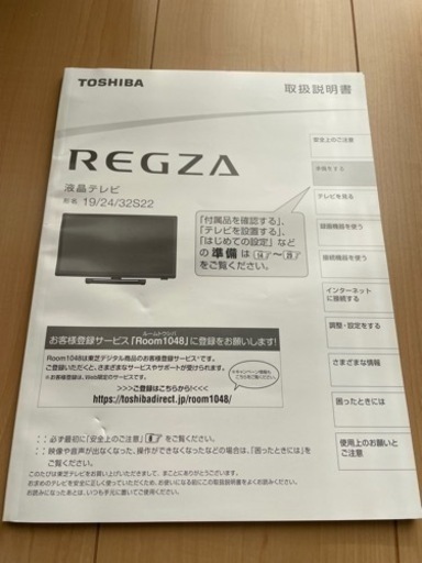 TOSHIBA REGZA 19/24/32s22 （maxellレコーダー VDR-R2000付）