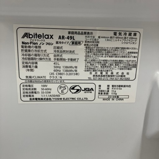 【未使用品】Abitelax  45リットル　冷蔵庫　（12-73）