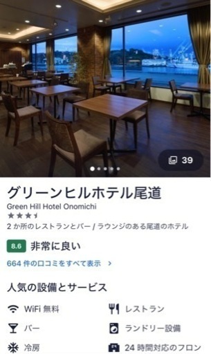 【ホテル宿泊権】広島 グリーンヒルホテル尾道 2023/12/16〜12/17(1泊)