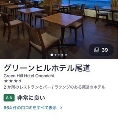 【ホテル宿泊権】広島 グリーンヒルホテル尾道 2023/12/1...
