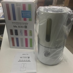 ☆値下げ☆O2312-101 アロマ超音波式加湿器　Ms.ミスト...