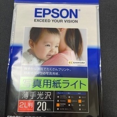【ネット決済】エプソン　写真専用ライト　2L判　15枚