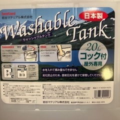 20L ポリタンク　貯水用　4個