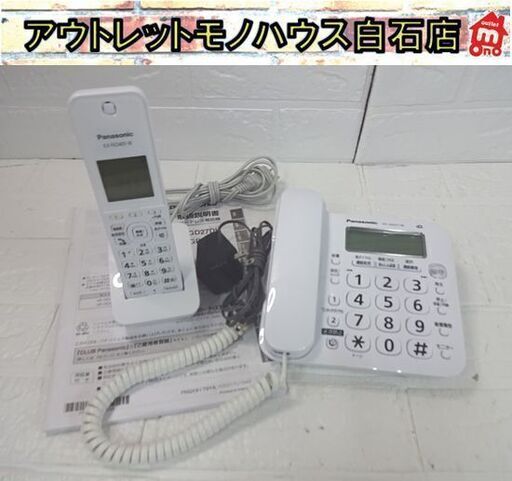 パナソニック コードレス電話機 VE-GD27DL-W 子機1台付き ホワイト Panasonic 固定電話 札幌市 白石店