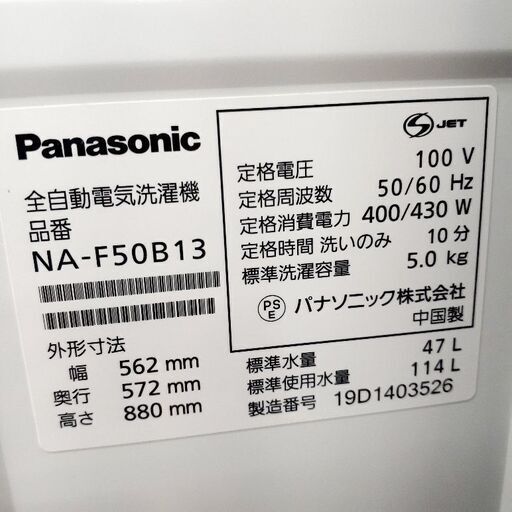 Panasonic 5kg全自動洗濯機 NA-F50B13 2019年製 中古品