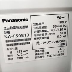 Panasonic 5kg全自動洗濯機 NA-F50B13 2019年製 中古品 