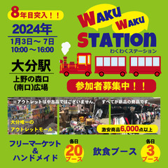 Waku Waku Station