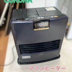 【売り切れ】自動開閉式 CORONA 石油ファンヒーター（経済的...