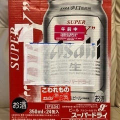 アサヒ　スーパードライ　350ml×24缶　未開封