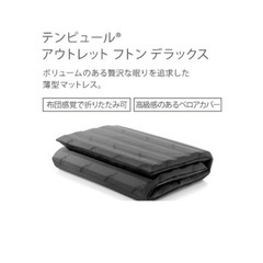 テンピュール　マットレス　シングル　※枕付