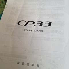 ヤマハ　CP33 STAGE PIANO 取扱説明書