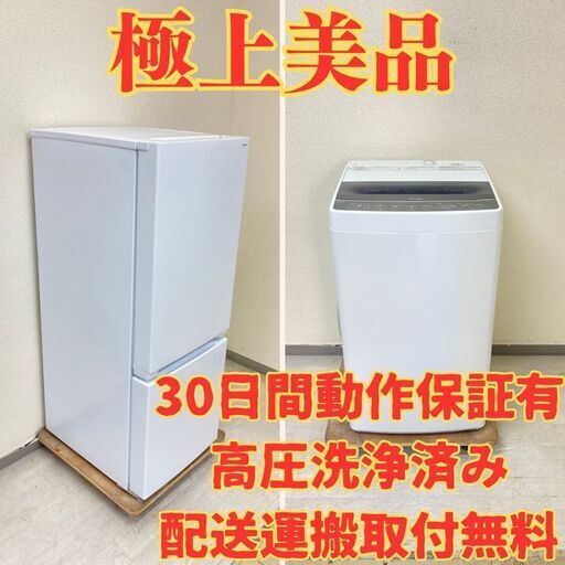 【極上】冷蔵庫YAMADA 156L 2022年製 YRZ-F15J 洗濯機Haier 5.5kg 2020年製 JW-C55D RD20067 RW21445