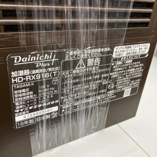Dainichi plus ハイブリッド式加湿器　（12-92）
