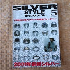 2001年最新シルバー雑誌