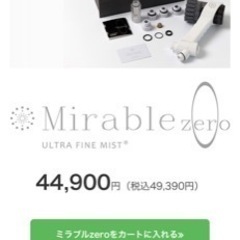 【決まりました！】サイエンス　ミラブルゼロ MirableZero シャワーヘッド