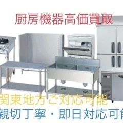 厨房機器高価買取の画像