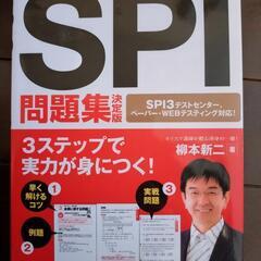 【値下げしました】SPI 問題集　2024年度版