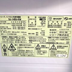 全国送料無料★3か月保障付き★冷蔵庫★2019年★シャープ★137L★SJ-14E6-KW★R-184